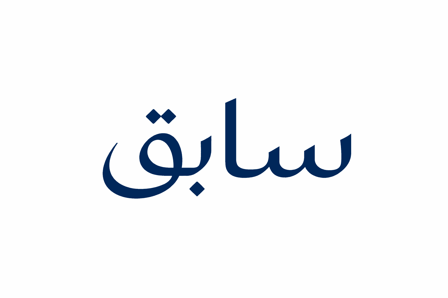 Sabiq logo